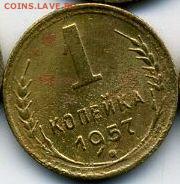 14 монет 1956-1957 до 07.06.22, 23:00 - #1562