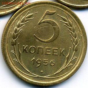14 монет 1956-1957 до 07.06.22, 23:00 - #1549