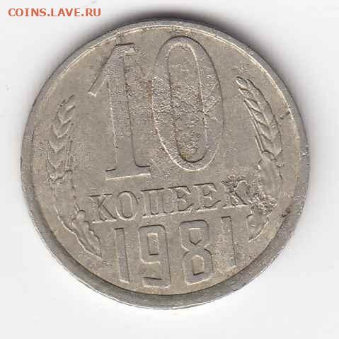 19 монет 1978-1981 до 10.06.22, 23:00 - #3535