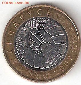 Беларусь: 2 рубля 2009, биметалл ФИКС - 2r-2009 Belarus A