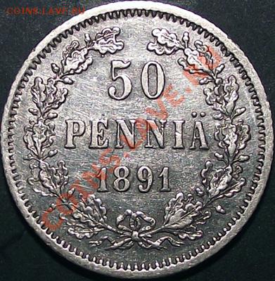 50 пенни 1891 Не частая монета в отлич. состоянии! До 24.11 - 50_pen_1891_bm1