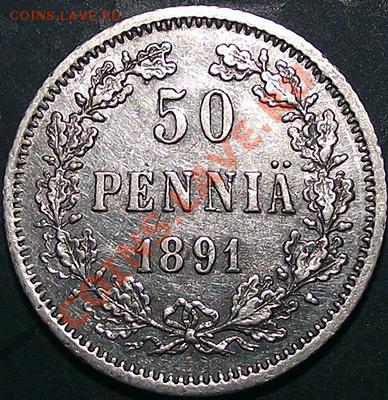 50 пенни 1891 Не частая монета в отлич. состоянии! До 24.11 - 50_pen_1891_bm