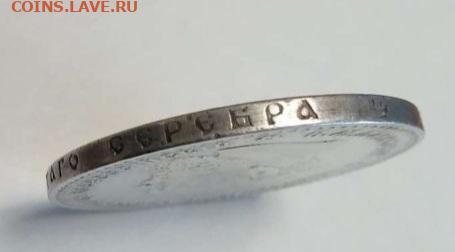 Рубль 1886 на подлинность. - Screenshot_20220616-143928