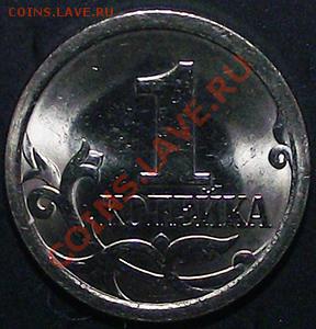1 копейка 2009г СПМД 50 шт. из мешка. Штемп. блеск! До 24.11 - 1_kop_2009_b