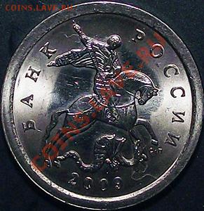 1 копейка 2009г СПМД 50 шт. из мешка. Штемп. блеск! До 24.11 - 1_kop_2009_a
