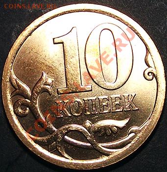 10 копеек 2009г СПМД 50 шт. из мешка. Штемп. блеск! До 24.11 - 10_kop_2009_b
