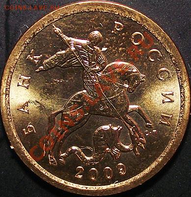 10 копеек 2009г СПМД 50 шт. из мешка. Штемп. блеск! До 24.11 - 10_kop_2009_a