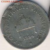 Венгрия, 5 монет 1894-1926 до 24.06.22, 23:00 - #И-241-r