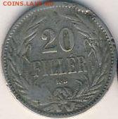 Венгрия, 5 монет 1894-1926 до 24.06.22, 23:00 - #И-241