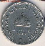 Венгрия, 5 монет 1894-1926 до 24.06.22, 23:00 - #И-240-r