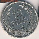 Венгрия, 5 монет 1894-1926 до 24.06.22, 23:00 - #И-240