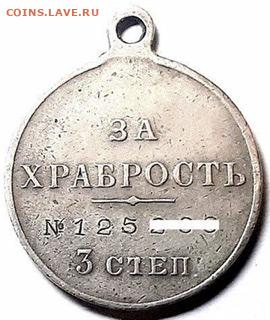 Георгиевская медаль 3 степени - EA94F241-AE0E-4207-AD6D-328947C1B324