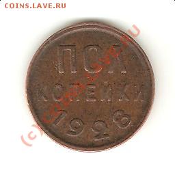 полкопейки 1928 до 19.06.09 - 1928-рев