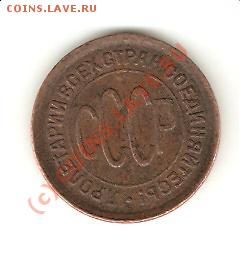 полкопейки 1928 до 19.06.09 - 1928-ав