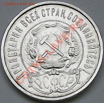 50 копеек 1922г. Гурт (П.Л) Штемп. блеск! До 24.11 в 22.30 - 50_22_a1