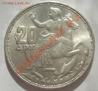 20 Драхм 1960 серебро штемпельная до 27 ноября  23- 00 мск - s6300093