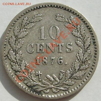 10 центов 1876 Голладия серебро  до 27ноября 23-00 мск - s6300705