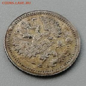 5 копеек 1905 года спб-ар - 5 копеек 1905 05
