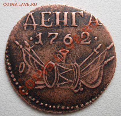 Деньга 1762г-определение - деньга 1762