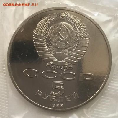 5 рублей 1988 года Софийский собор до 19.07.22 в 22-00 - 586A6B88-9547-4EC5-AD8B-DB27AE525E3C