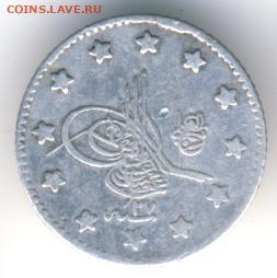 Турция, 1 куруш 1901 до 16.07.22, 23:00 - #И-1058-r