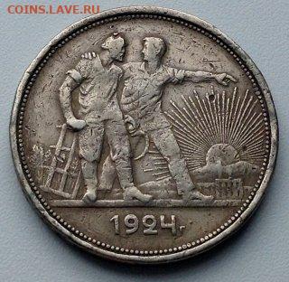 Рубль 1924 года до 19.7. 22.00  (2) - 11 24