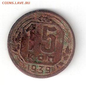 Погодовка СССР: 15 коп 1939 года Rvsea - 15k 1939 p sea