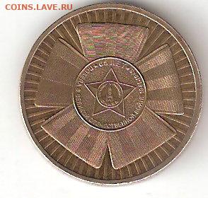 10руб 65 лет Победа в ВОВ (Бантик, гальваника) ФИКС - 10руб БАНТИК а