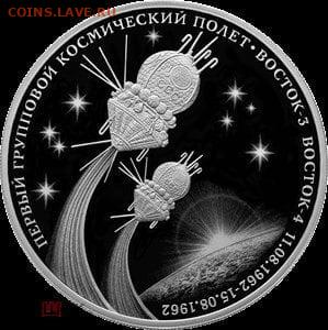 3 рубля 2022 "Первый групповой космический полет (космос)" - 274203792.0