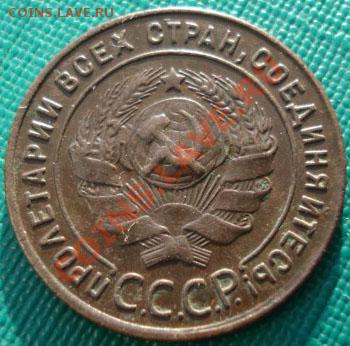 1 копейка 1924 СССР до 22:00 26.11.11 по МСК. - DSC04440.JPG