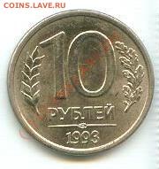 Оцените 10руб.1993г. лмд. продам. - 10руб2