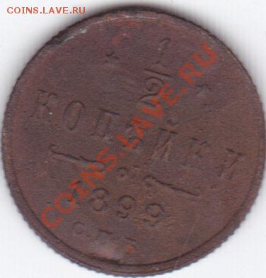 2 коп 1899 до 22.00моск. 28.11.11 - 1.2 1899_0001