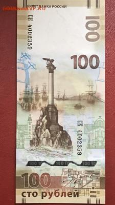 100 рублей 2015 года  Крым.  До 31.07.22 в 22-00 - 2B863204-D838-4A1F-ABEF-45975FD3CB9D