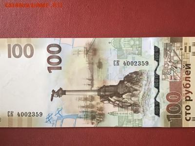100 рублей 2015 года  Крым.  До 31.07.22 в 22-00 - D9AC6AB5-B611-45CE-9071-4AD8311C4CD5
