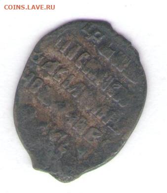 Васлий Шуйский, копейка до 28.07.22, 23:00 - #37