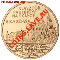 Польша - современная юбилейка, в теме более 80 позиций. - 2011_14a__KRAKOW_Klasztor_Paulinow_2zl_R