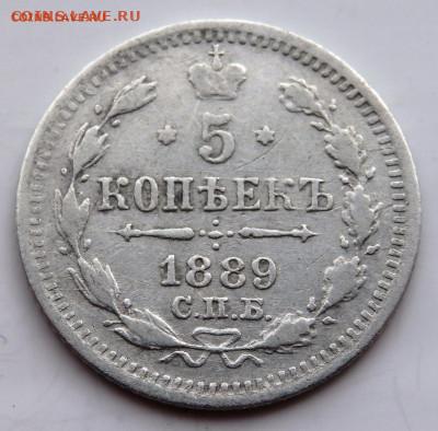 5 копеек 1889 года до 29.07.2022 до 22-00 - P7200577.JPG