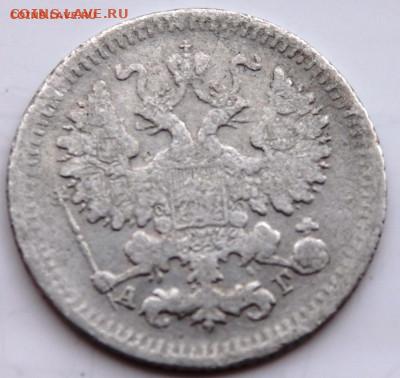 5 копеек 1886 года 29.07.2022  22-00 - P7200580.JPG