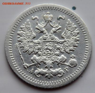 5 копеек 1905 года №2 до 29.07.2022 до 22-00 - P7200558.JPG