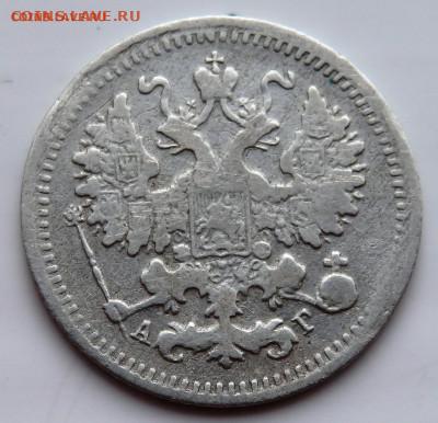 5 копеек 1893 года  до 29.07.2022  22-00 - P7200560.JPG