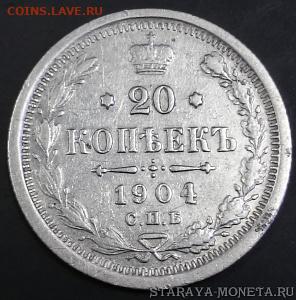 20 копеек 1904г. - 20180521_162431_HDR