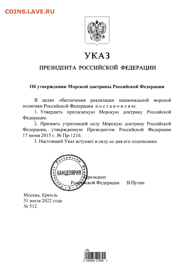 Международные новости - МОРСКАЯ ДОКТРИНА РФ