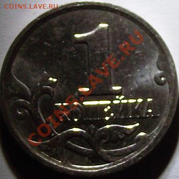БЛИЦ! 1 коп 2008 СПМД 50 шт. из мешка. Штемп блеск! До 25.11 - 1_kop_2008_bm