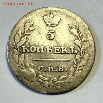 5 копеек 1815 спб мф.  до 07.08.2022 в 22-00 по мск. - 5 копеек 1815 спб мф (1).JPG