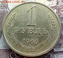 РУБЛЬ 1966 г. с 200    08. 08. 2022 г. 22-00 мск - IMG_20220804_222013---2