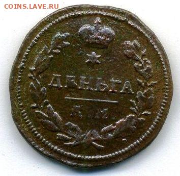 Деньга 1813 КМ АМ до 09.08.22, 23:00 - #279