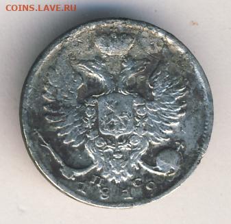 10 копеек 1819 до 11.08.22, 23:00 - #320-r