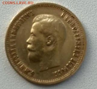 Определение подлиности 10 рублей 1899 ЭБ. - 1