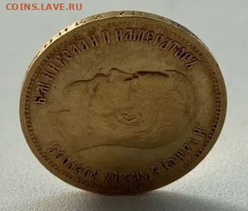 Определение подлиности 10 рублей 1899 ЭБ. - 3