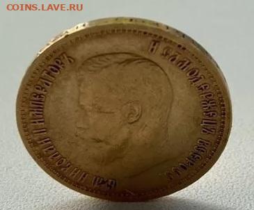 Определение подлиности 10 рублей 1899 ЭБ. - 5